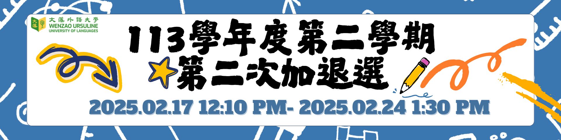 113_2_2加退選(另開新視窗)