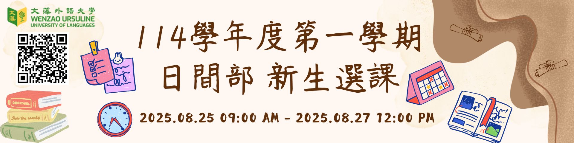 114_1_新生選課(另開新視窗)
