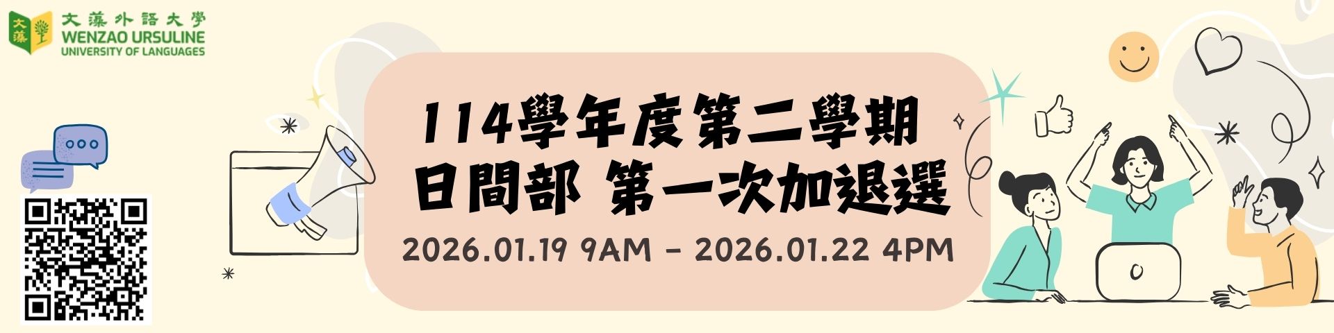 114_2_第一次加退選(另開新視窗)