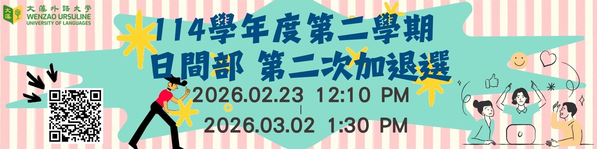 114_2_2nd加退選(另開新視窗)