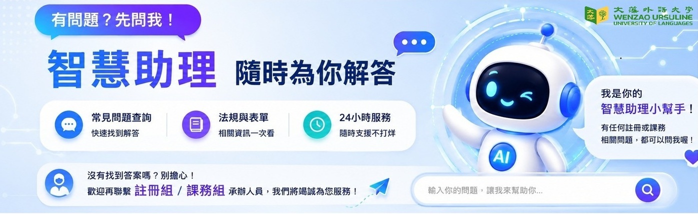 校務智慧助理(另開新視窗)