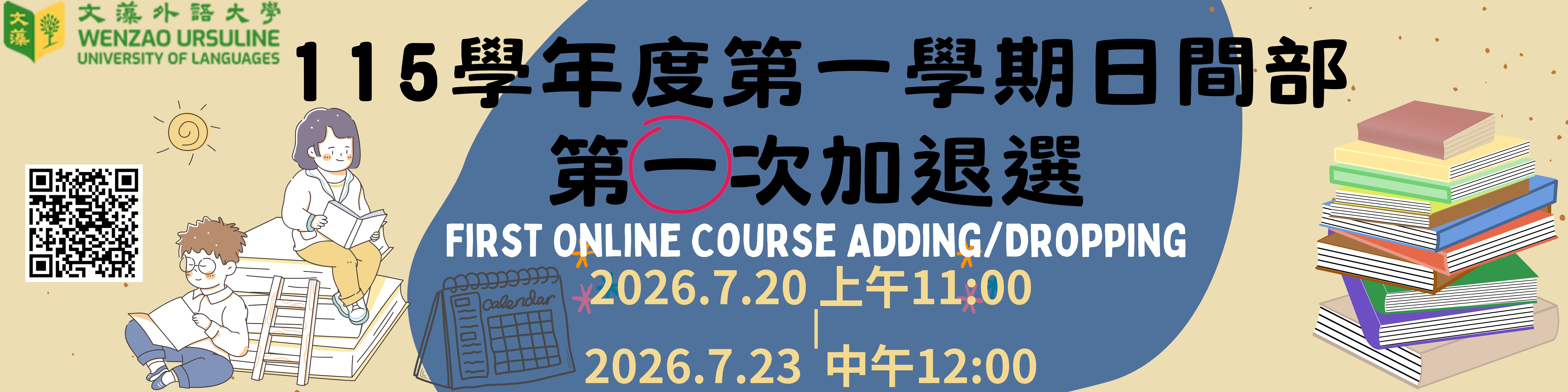 115_1_1st加退選(另開新視窗)