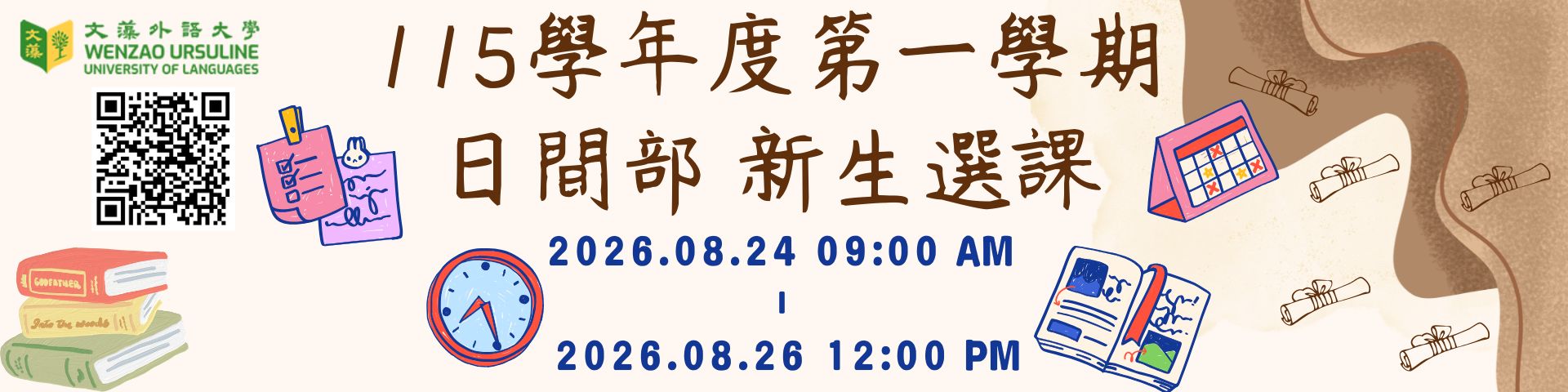 115_1_新生初選(另開新視窗)